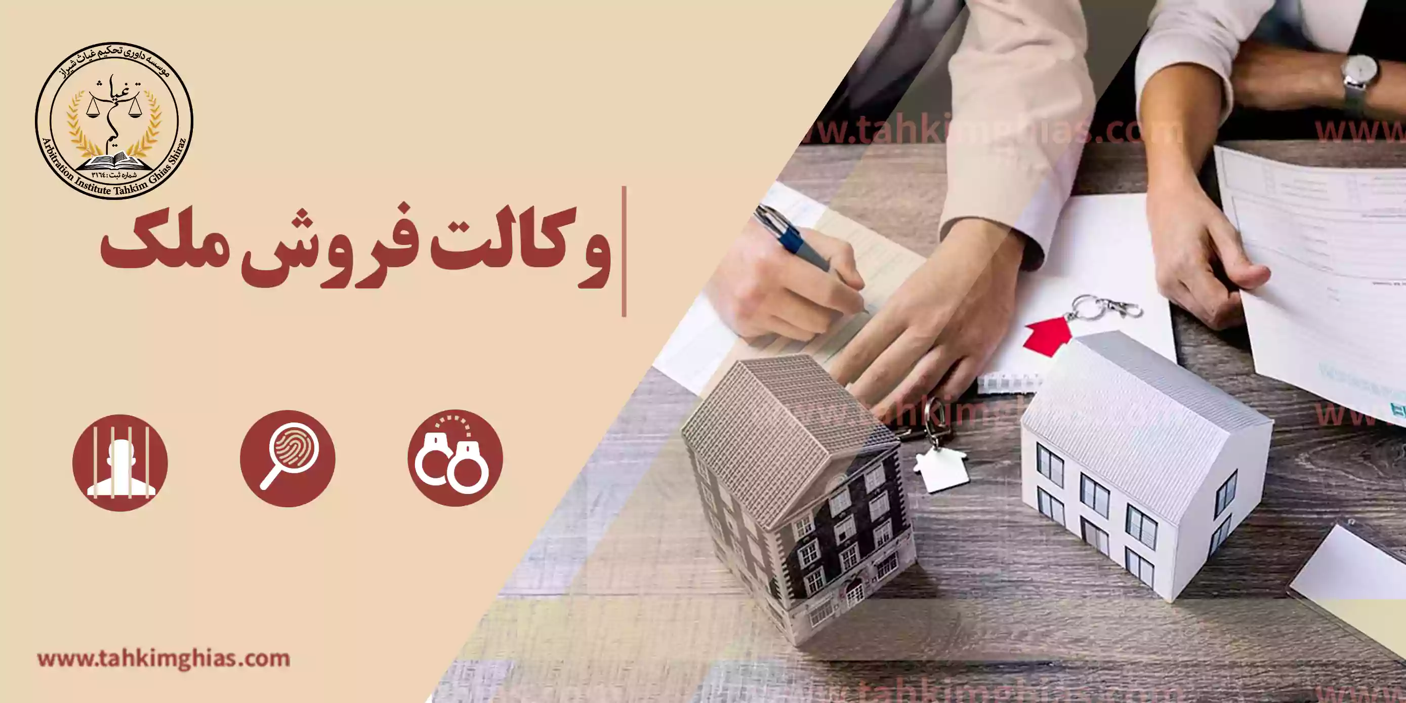وکالت فروش ملک وکالت فروش ملک